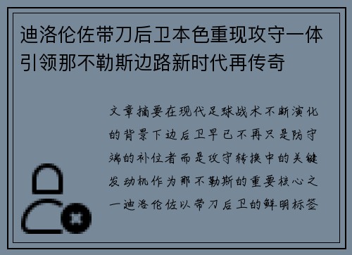 迪洛伦佐带刀后卫本色重现攻守一体引领那不勒斯边路新时代再传奇