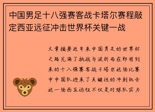 中国男足十八强赛客战卡塔尔赛程敲定西亚远征冲击世界杯关键一战