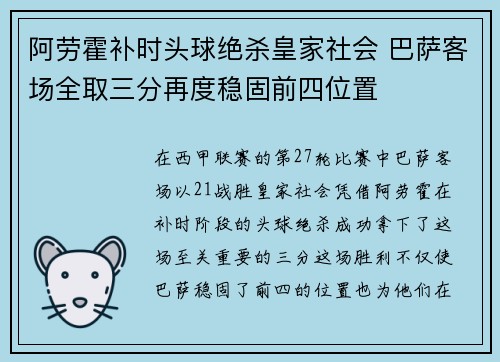 阿劳霍补时头球绝杀皇家社会 巴萨客场全取三分再度稳固前四位置