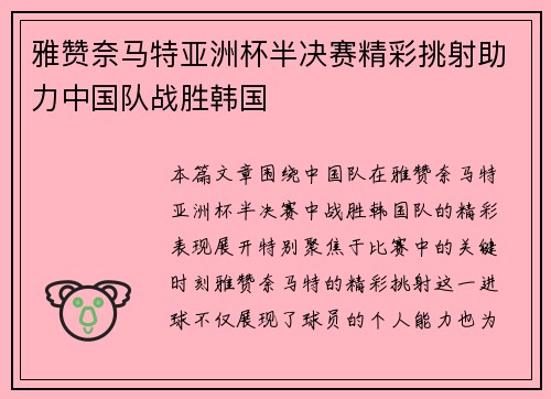 雅赞奈马特亚洲杯半决赛精彩挑射助力中国队战胜韩国