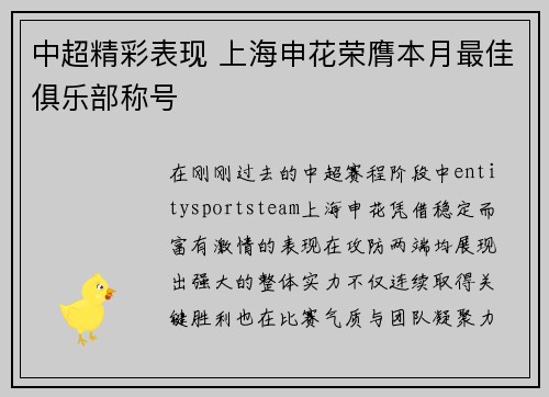 中超精彩表现 上海申花荣膺本月最佳俱乐部称号
